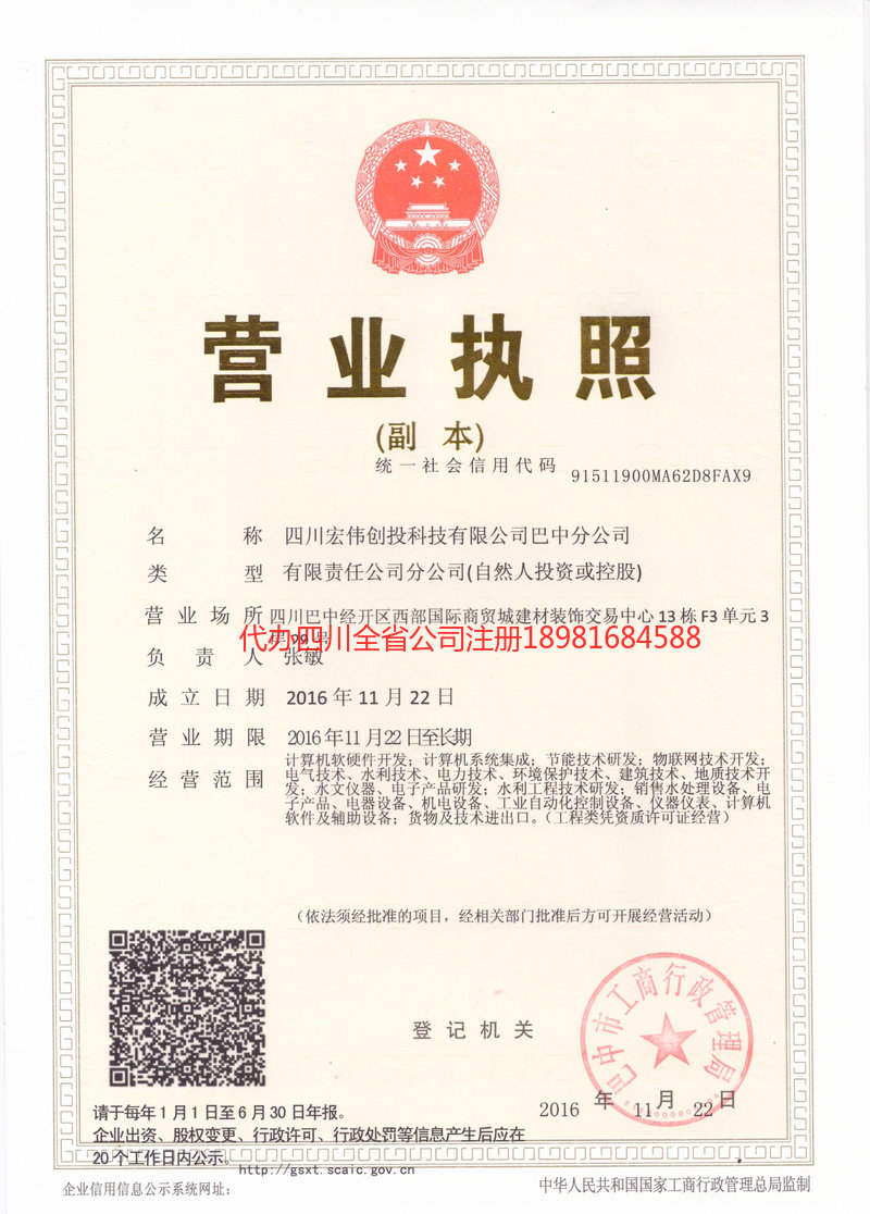 德令哈德令哈宏伟创投科技有限公司