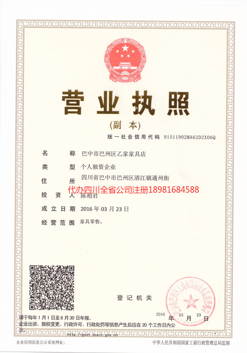 德令哈德令哈乙家家具店