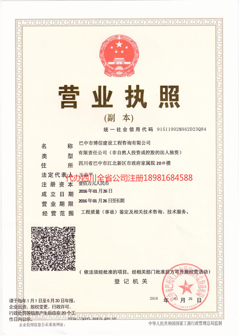 德令哈德令哈博信建设工程咨询有限公司