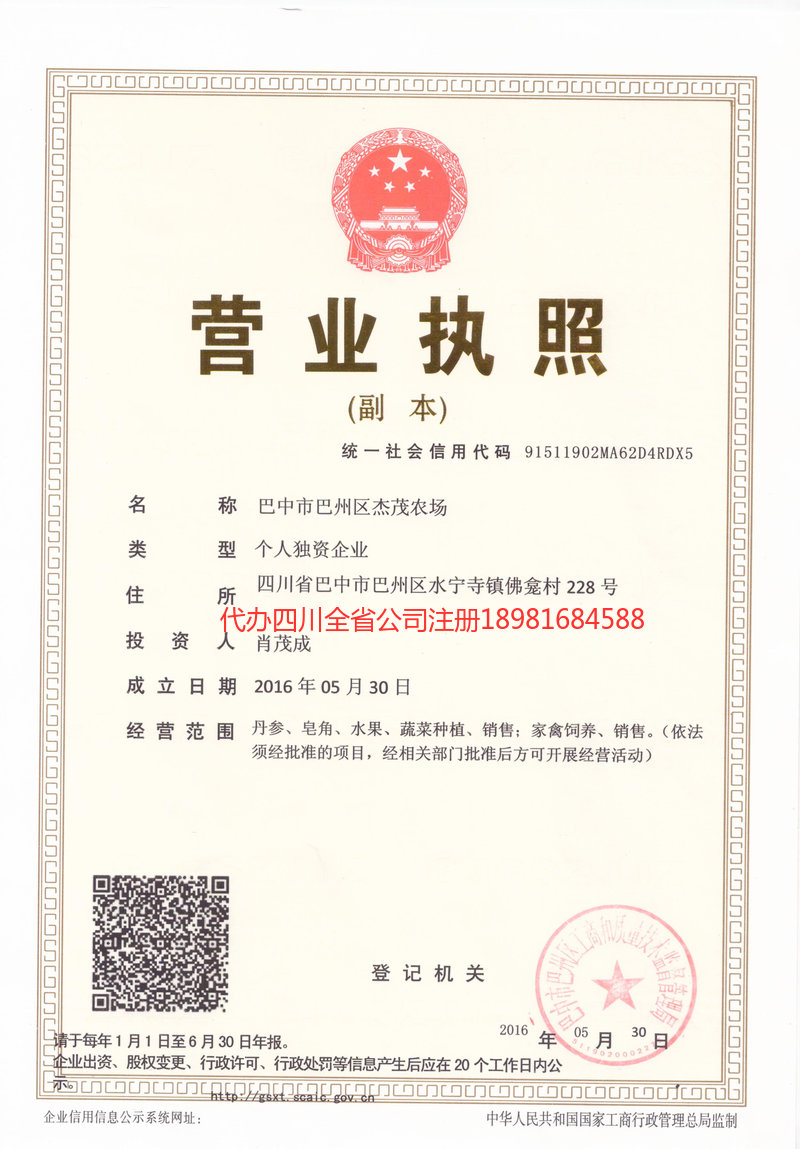 德令哈德令哈杰茂农场