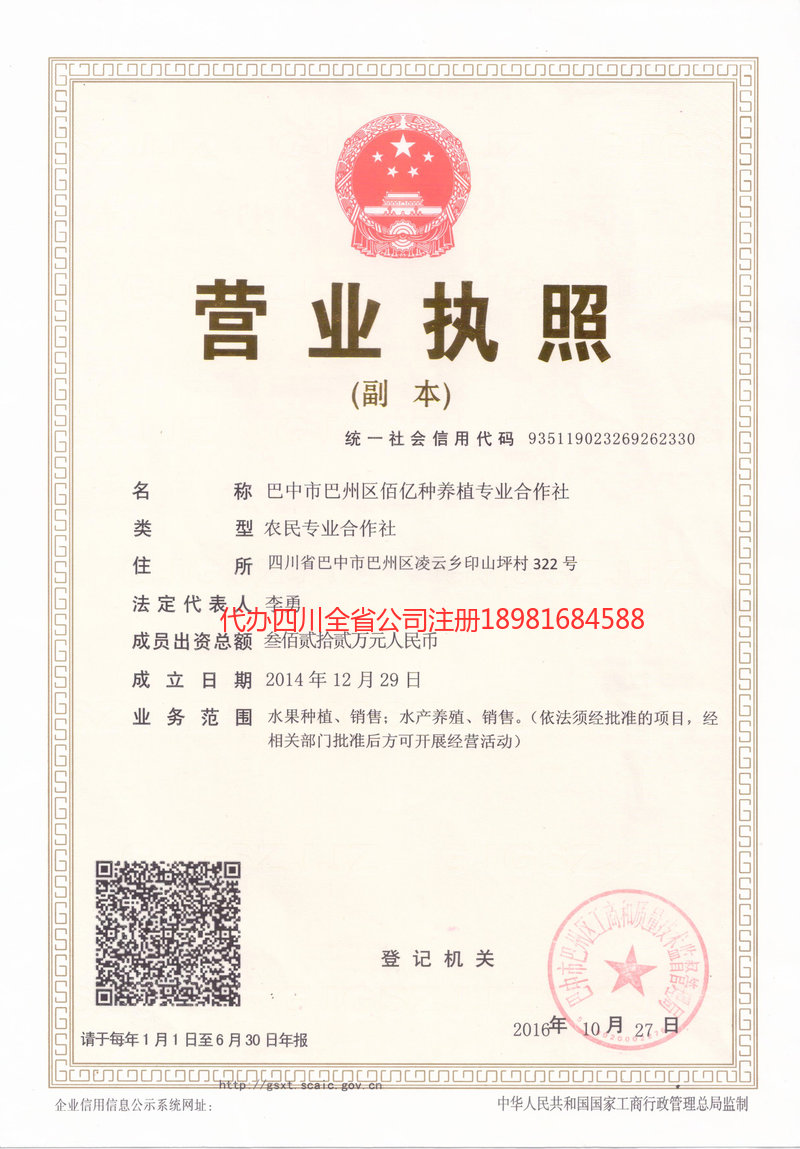 德令哈德令哈佰亿种养殖专业合作社