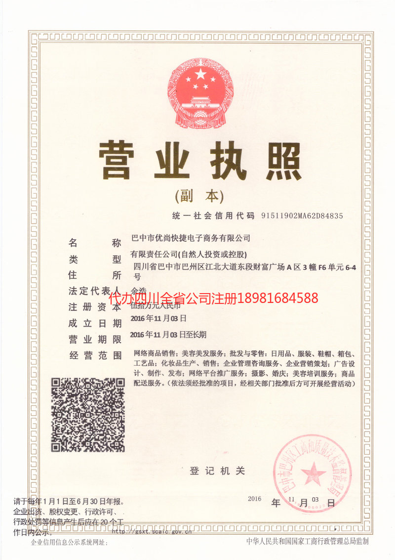 德令哈德令哈忧尚快捷电子商务有限公司