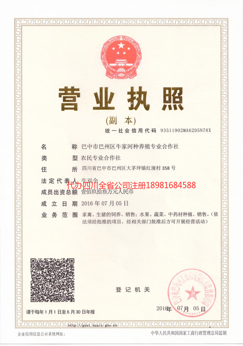 德令哈德令哈牛家河种养殖专业合作社