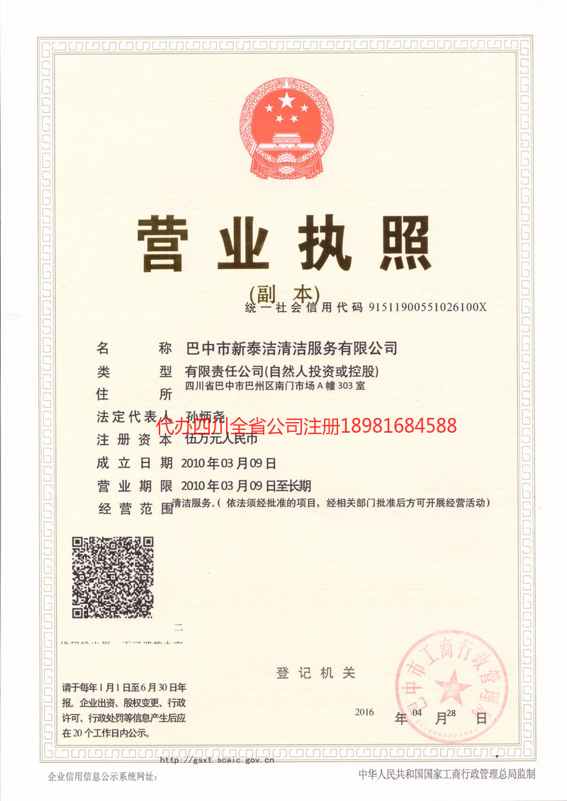 德令哈德令哈新泰洁清洁服务有限公司