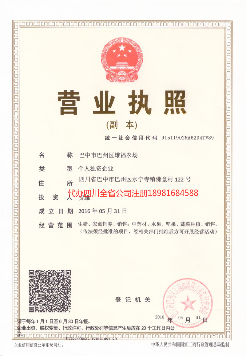 德令哈德令哈雄福农场