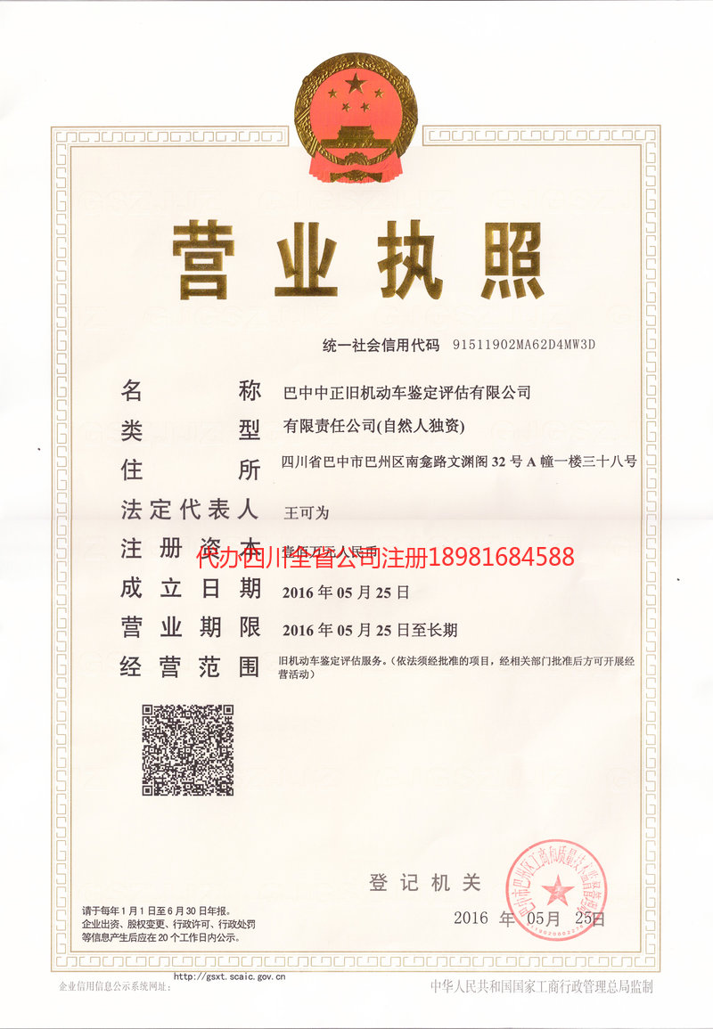 德令哈德令哈正旧机动车鉴定评估有限公司