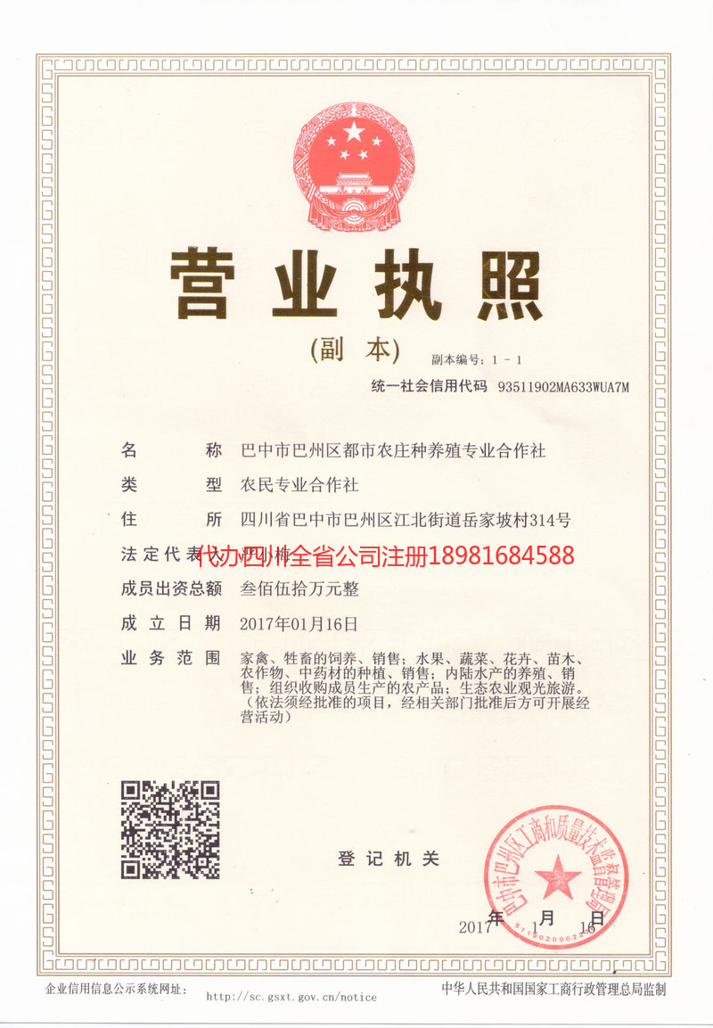 德令哈德令哈都市农庄种养殖专业合作社