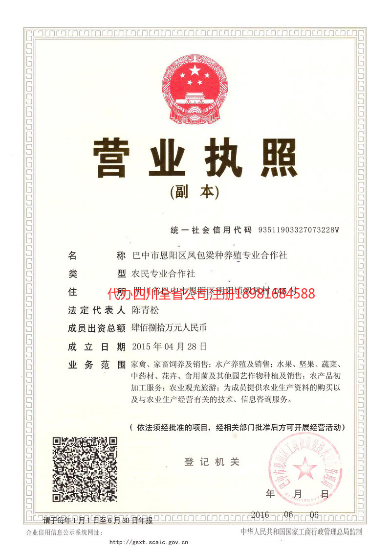 德令哈德令哈凤包梁种养殖专业合作社