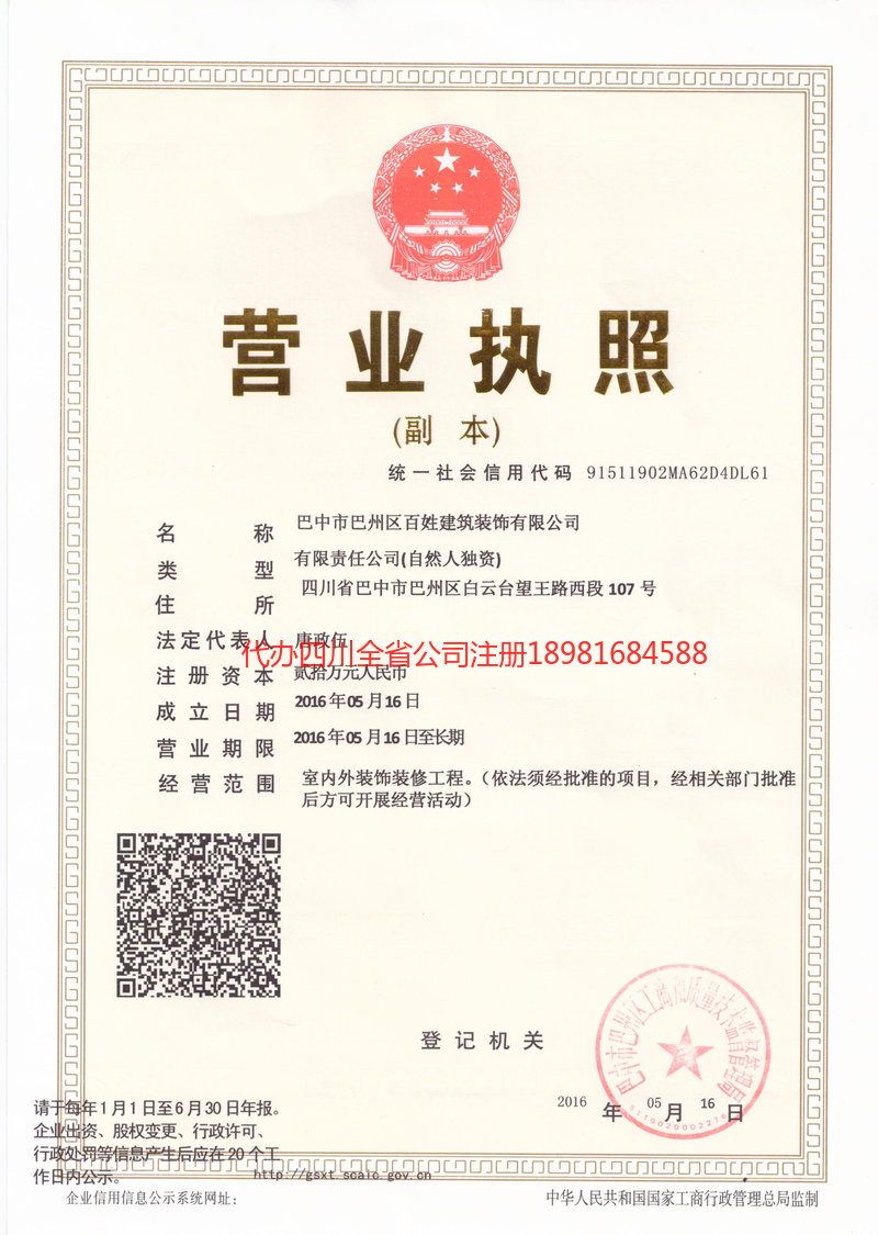 德令哈德令哈百姓建筑装饰有限公司