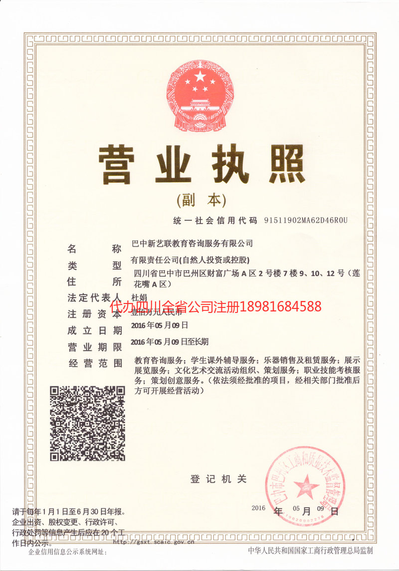 德令哈德令哈新亿联教育咨询服务有限公司